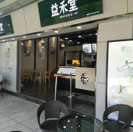 益禾堂官网店铺