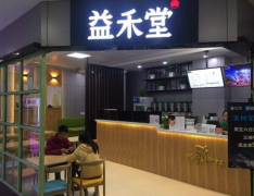 益禾堂奶茶加盟开店的具体方案