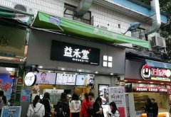 镇上加盟益禾堂多少钱，开店要怎么赚钱？