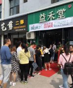 开个益禾堂要多少钱？益禾堂奶茶加盟店如何经